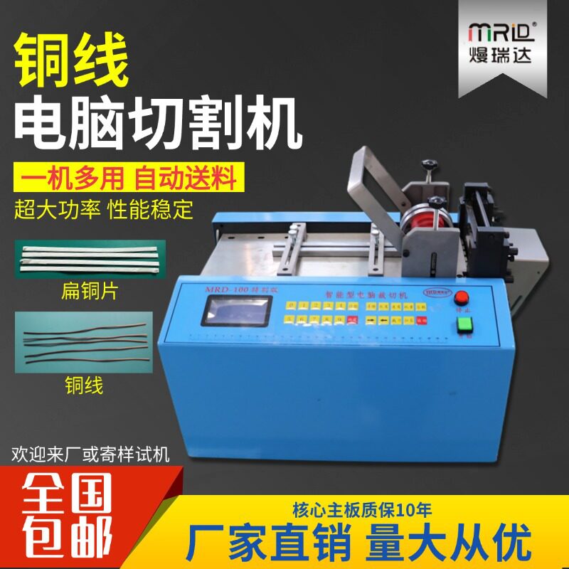 全自动电脑裁切机扁铜片钢丝绳