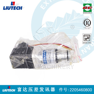 柳富达螺杆空压机压差发讯器2205460800/LIUTECH富达空压机配件