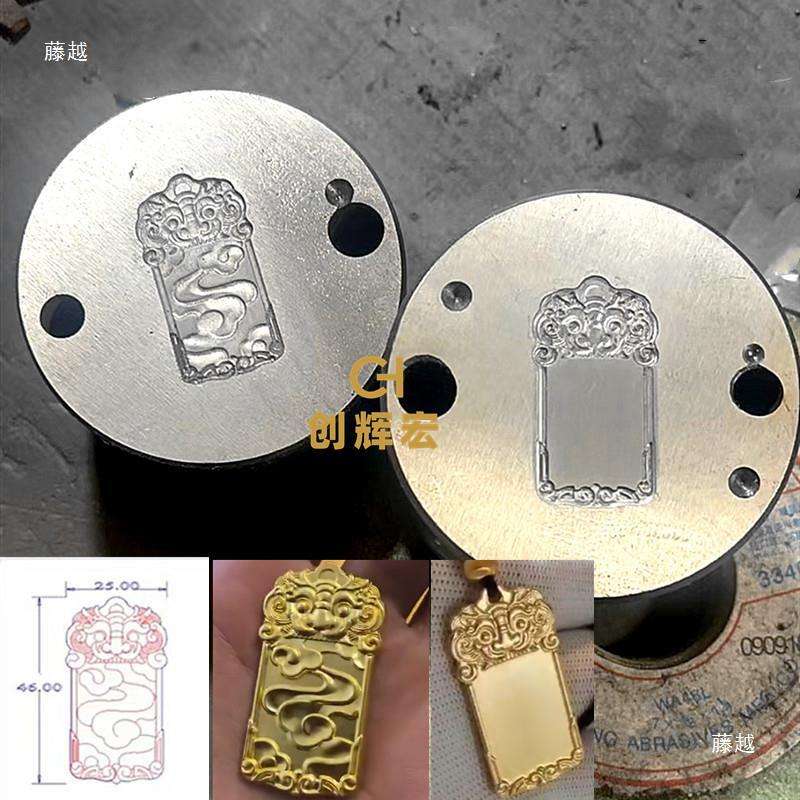 首饰钢模金银祥云无事牌南瓜头手敲铁模油压模具打金器材液压器