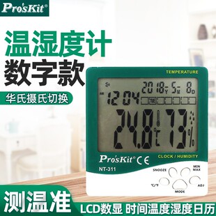 Pro`skit/宝工NT-311/312数位温湿度计室内电子数显温度计湿度计