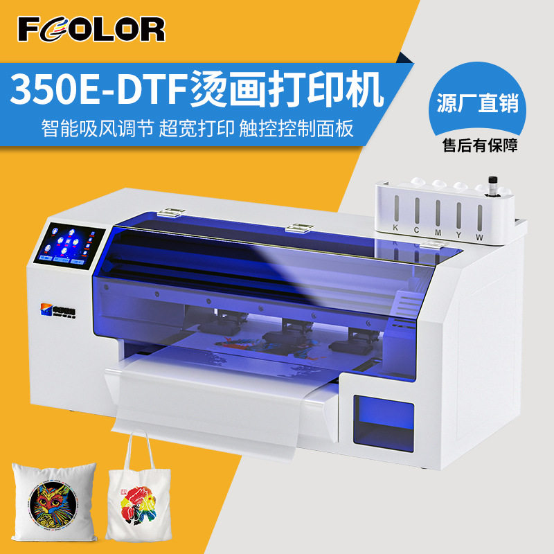 A3+小型白墨DTF打印机色彩鲜艳