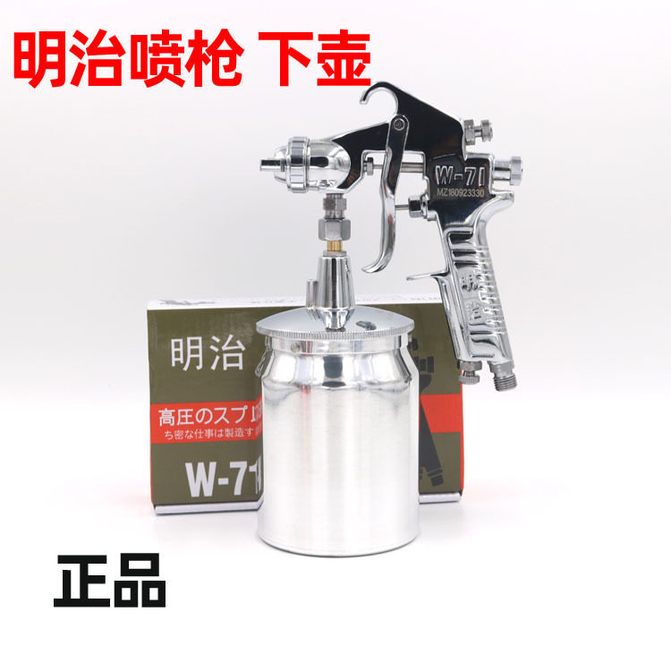 正品原装明治W-71G上壶喷枪