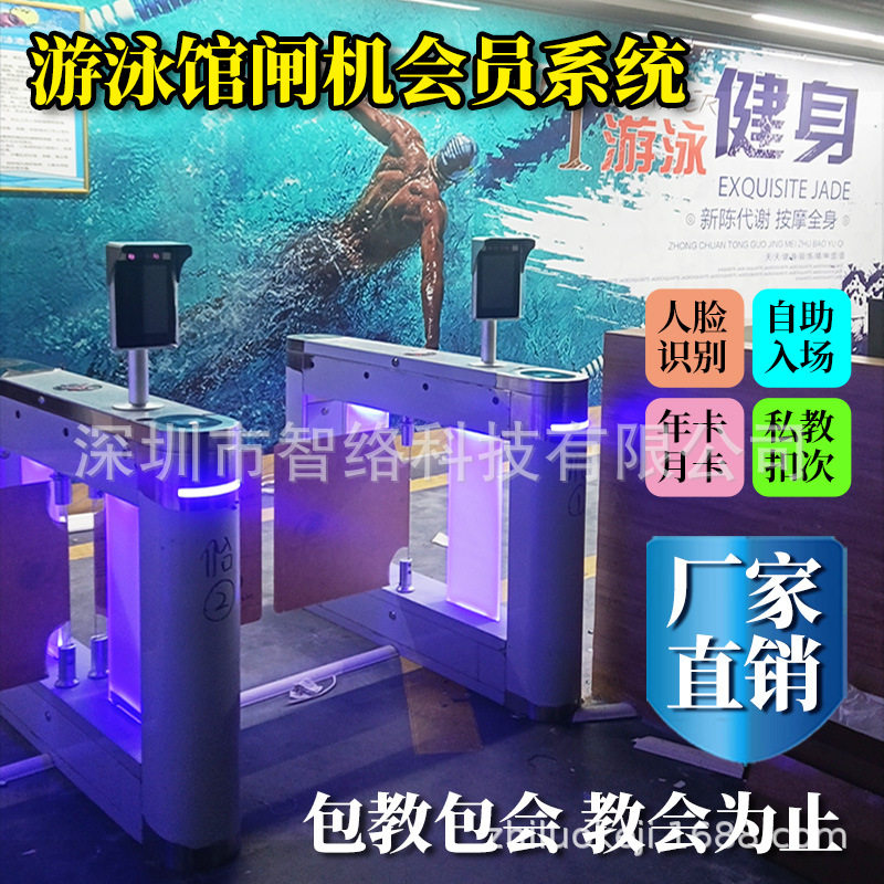 游泳馆票务管理系统健身房刷脸系统游泳健身人行通道闸门禁刷卡