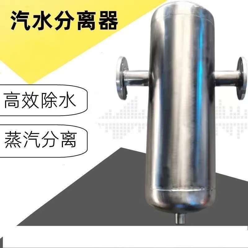 汽水分离器生产旋风式气水分离器挡板式除水气液分离器