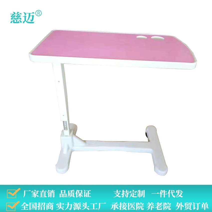 病房ABS液压可升降餐桌护理床床边护理床餐桌 可移动气压升降