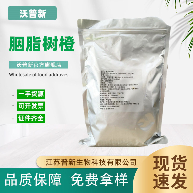 添之彩 胭脂树橙 食品级着色剂 胭脂树橙 1kg/袋起订