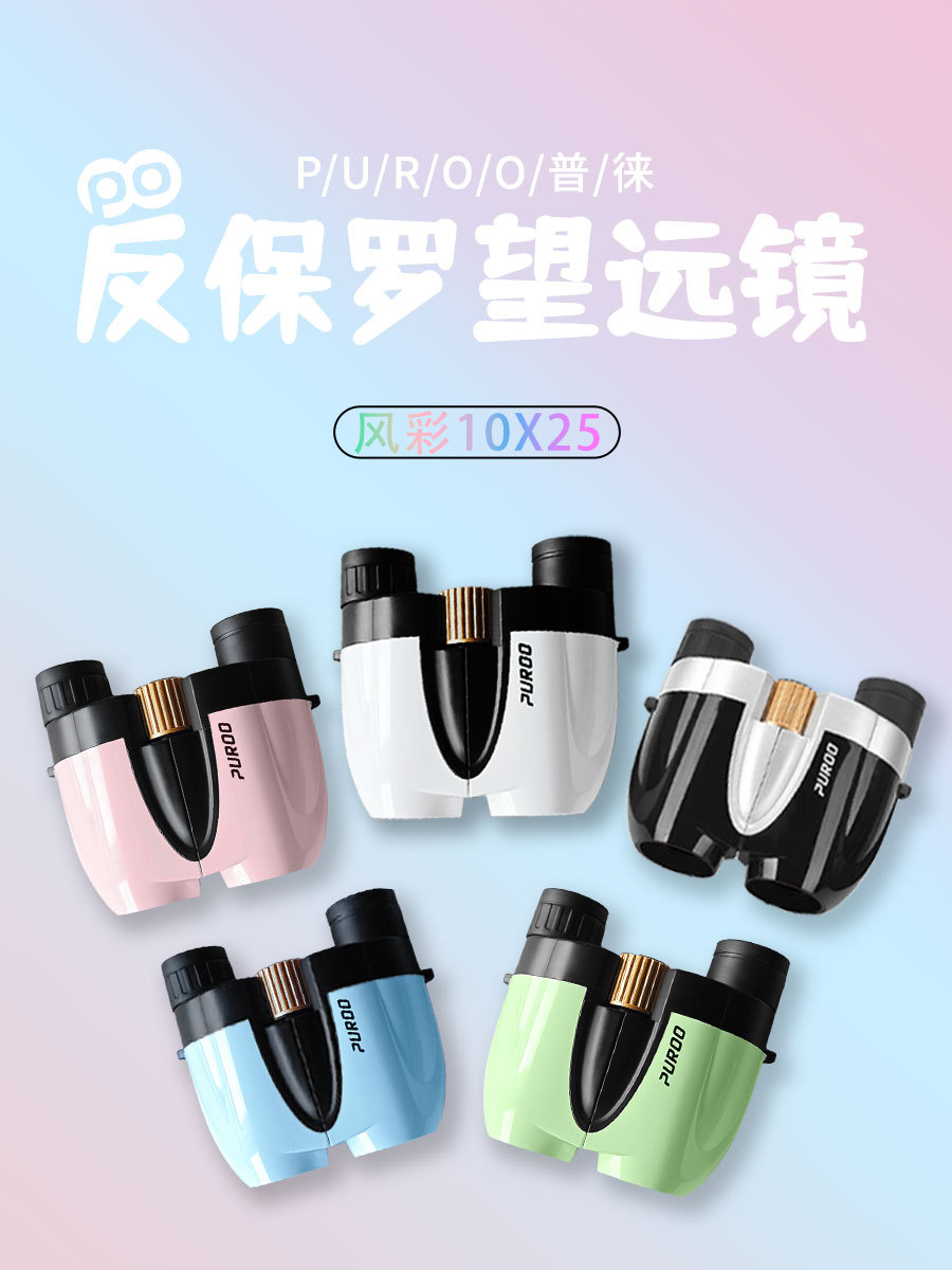 批发反保罗双筒望远镜小型便携式看演唱会话剧院场观剧音乐