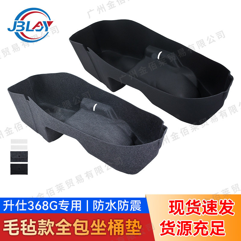 升仕368G座桶绒面内衬垫