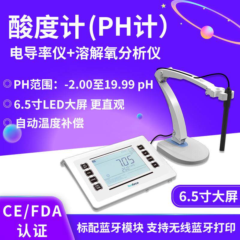 实验室台式PH计酸度计精度0.01范围-2-19.99PH台式PH计