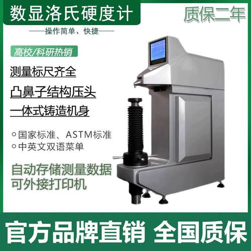 TH300数显式自动全洛氏硬度计凸鼻式表面测量环状管状等测量