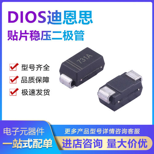DIOS1W SMA 贴片稳压二极管 1SMA4730A 3V9 丝印730A 一盘5K
