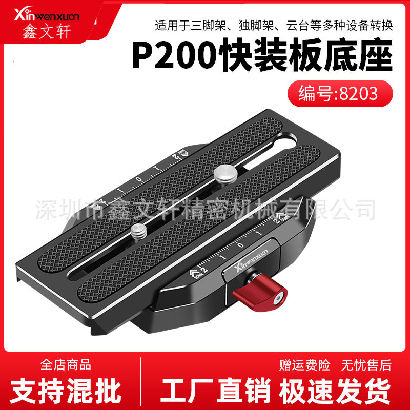 P200快装板底座夹座云台底座三脚架独脚架通用单反摄影配件鑫文轩