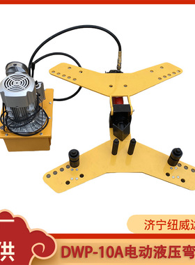 铁铜铝平立弯管机手动液压弯曲机DPW-10A电动液压弯排机