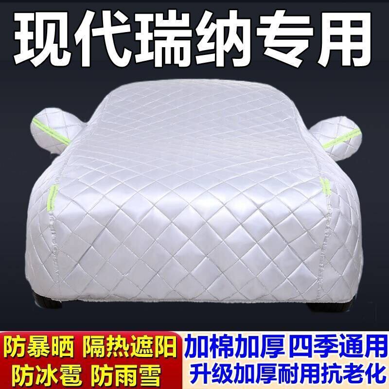 适用于现代瑞纳专用棉被车衣车罩防冰雹防雨防霜冻防雪加厚汽车外