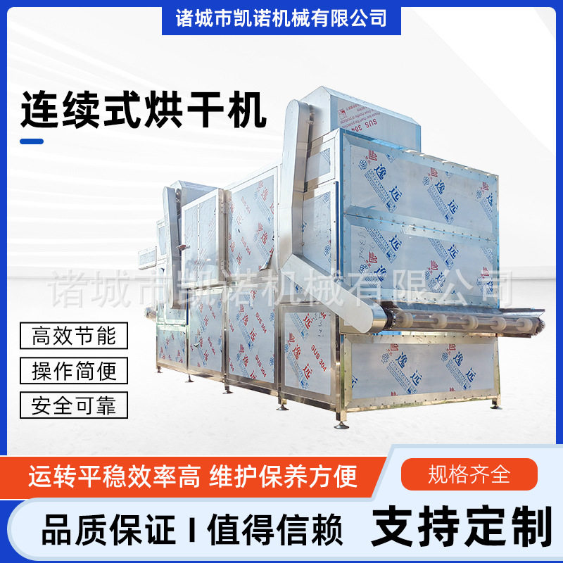 连续式大型姜片蘑菇烘干机
