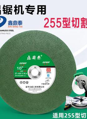 kt250切割机切割片255mm锯铝机金属不锈钢切角树脂砂轮锯片10