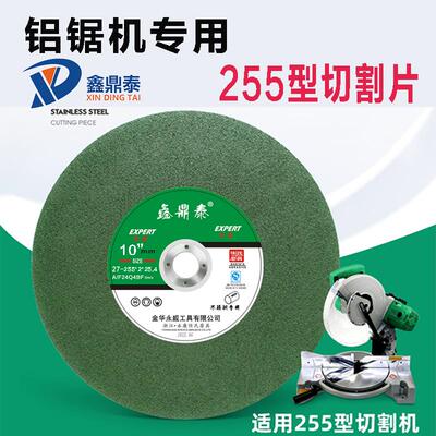 kt250切割机切割片255mm锯铝机金属不锈钢切角树脂砂轮锯片10