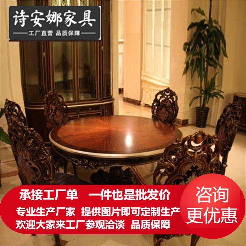 欧式古典家具纯手工实木雕花奢华餐台饭桌餐桌圆桌