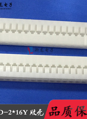 PHD2.0-2*16P双排胶壳PH-32P条形连接器2.0-2*16P  1000只（1K）