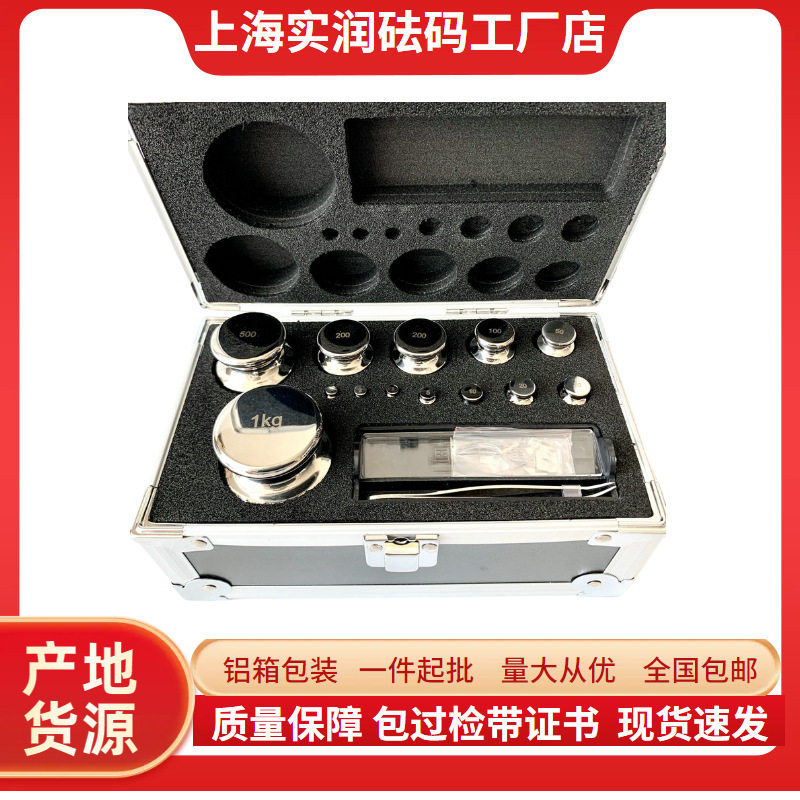 实验室1mg-1kg天平校准法码套装25个国标F1级304不锈钢砝码优惠价