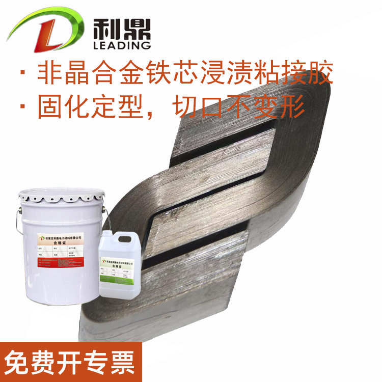 切割不开裂铁芯叠片粘接胶新能源电机铁芯浸渍胶水无溶剂绝缘ab胶,橡塑材料及制品,其他塑料制品,淘宝优惠券,粉丝福利购,淘宝优惠卷