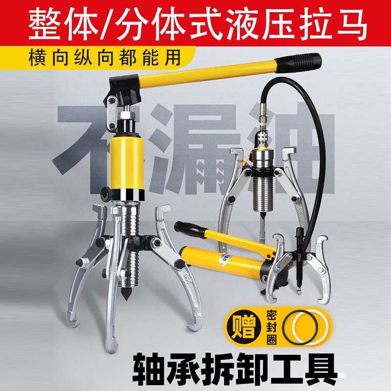 分体液压拉马5t10t30t50吨两爪三爪分离式拔轮器整体式液压拉马