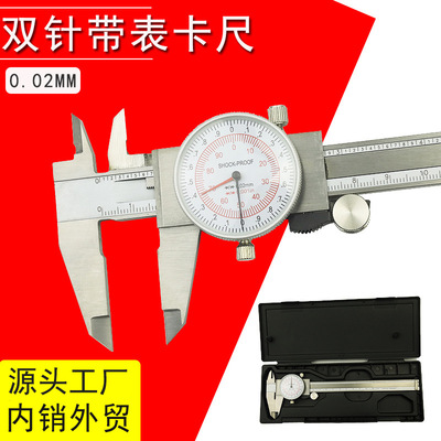 HUOTO 0-150-200-300mm 0.01in公英制双针不锈钢带表卡尺游标卡尺