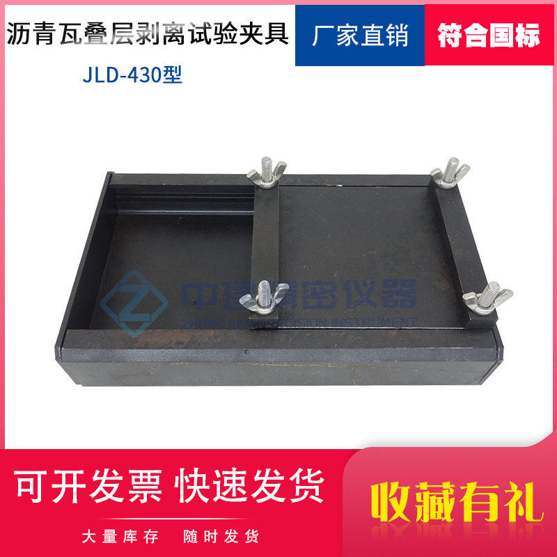 沥青瓦叠层剥离试验夹具