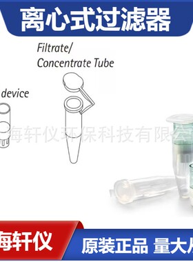 MRCPRT010 带 Ultracel-10 膜离心过滤装置进行生物分子浓缩