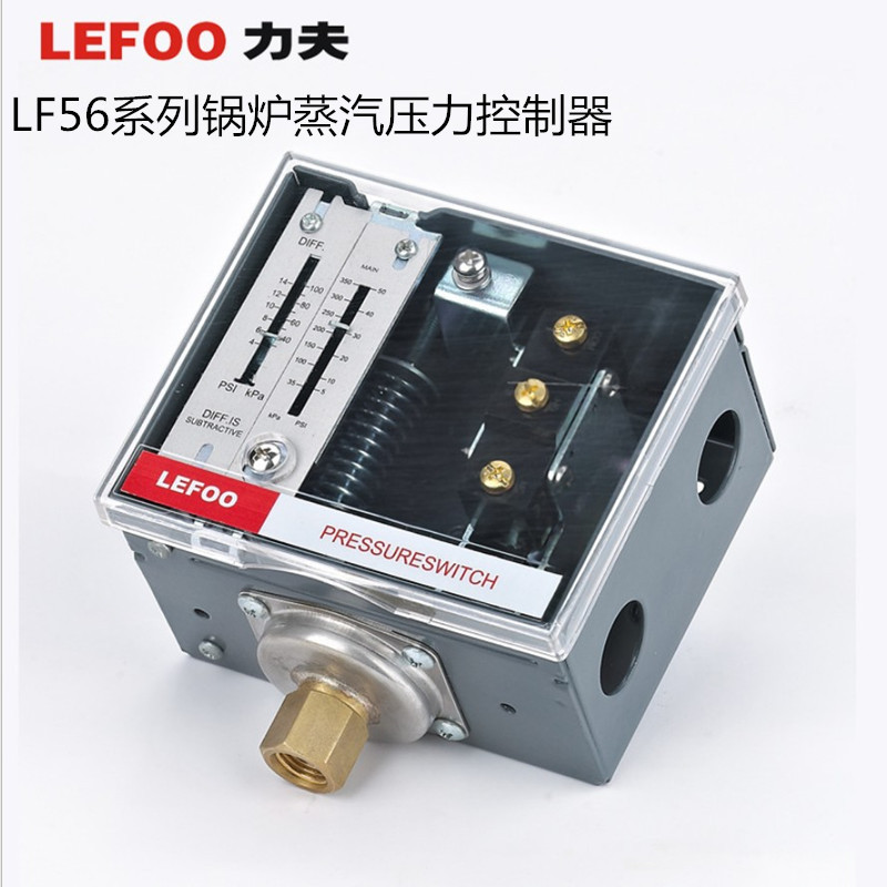 LF56锅炉蒸汽油水压可调压力开关