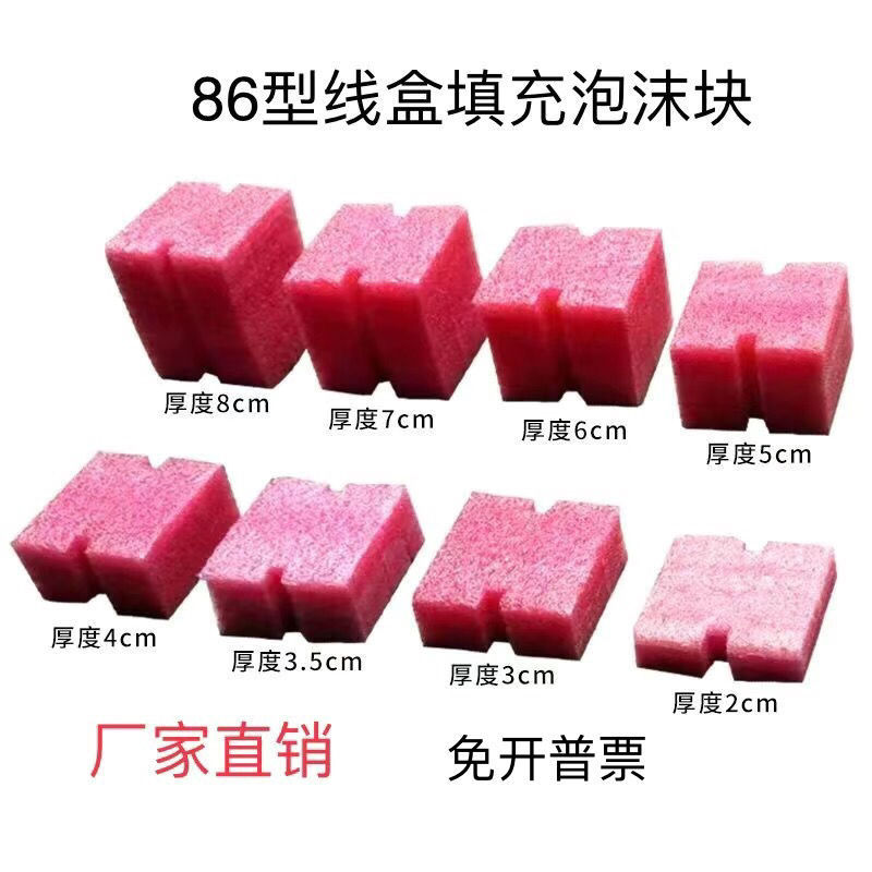 86线盒穿筋预埋封堵泡沫块