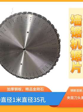 墙锯片切砖桩片钢筋混凝土切割片高频墙锯开槽片