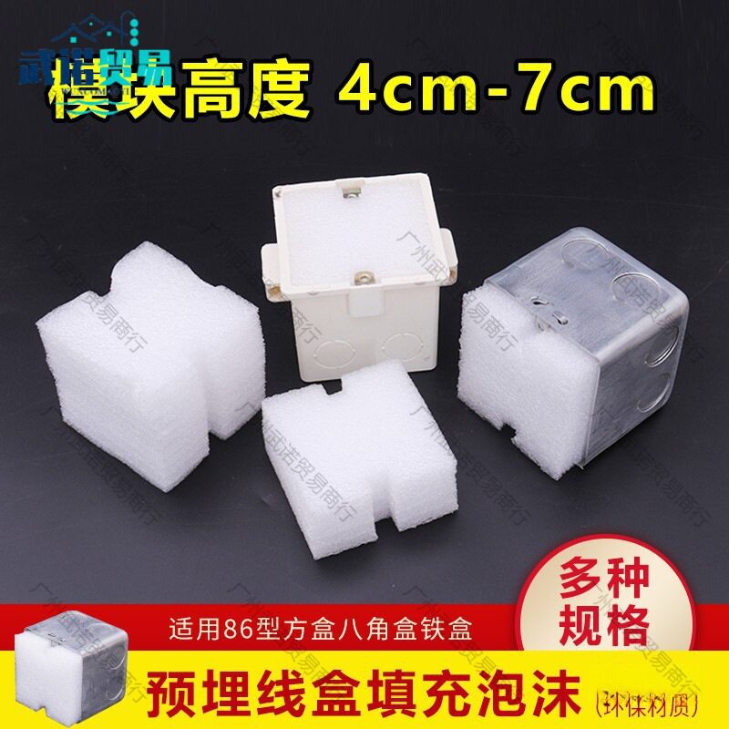 86型剪力墙线盒泡沫封堵