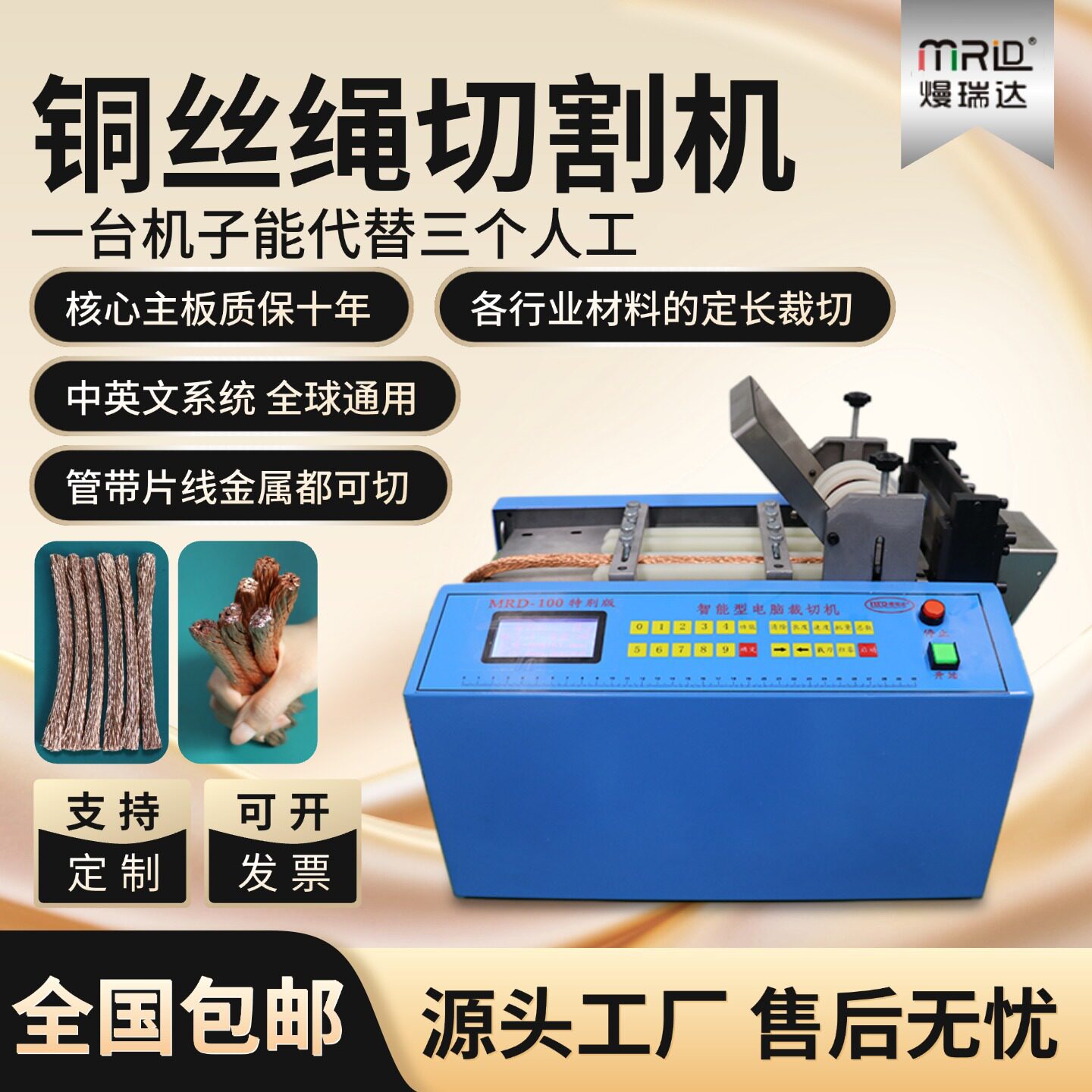 全自动钢丝绳切割机铜丝裁断机