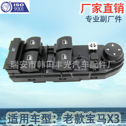 厂家直销  适用于老款宝马X3玻璃升降器开关电动门窗开关不带折叠