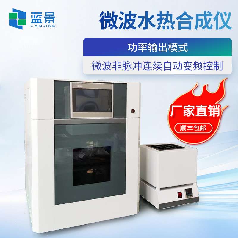 微波水热合成仪 红外测温高通量智能微波消解仪LJ-SC06蓝景消解仪