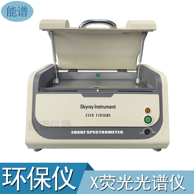 XRF荧光检测仪 ROHS分析仪 天瑞仪器EDX1800B环保重金属分析测试