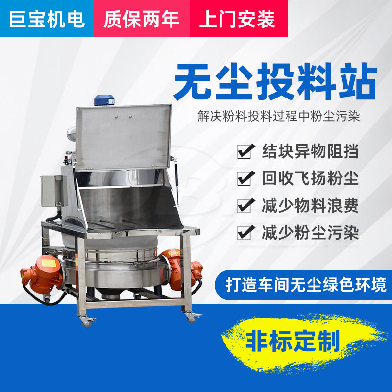 小袋手工拆袋破包机无尘投料
