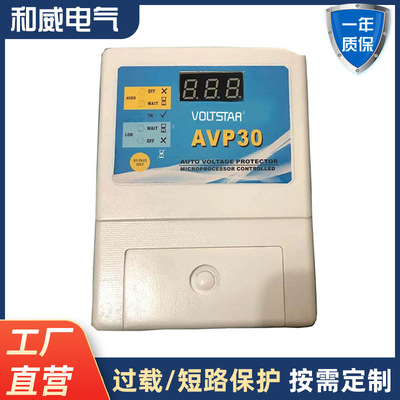 自动电压保护器30A电压数字显示过欠压保护autovoltage protector