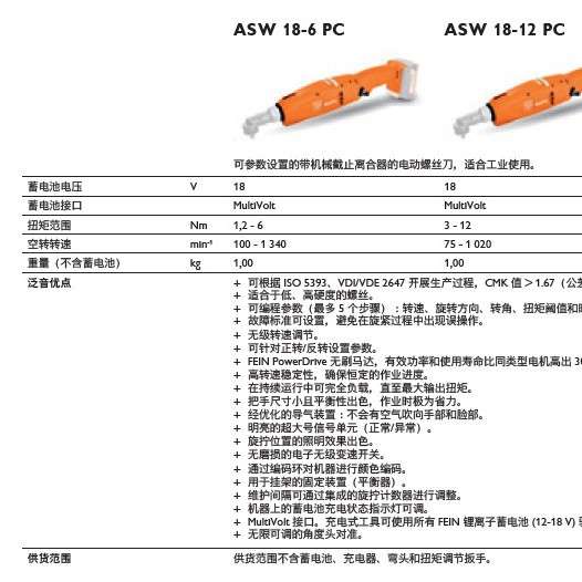 泛音ASW18-6PC充电式电动扳手沈阳机电设备原厂冲击锂电工具