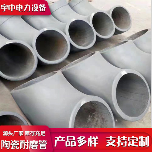 供应陶瓷耐磨弯头贴片耐磨陶瓷弯头耐磨刚玉陶瓷复合管耐磨耐蚀