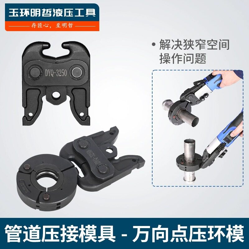 液压不锈钢管点压万向压接模
