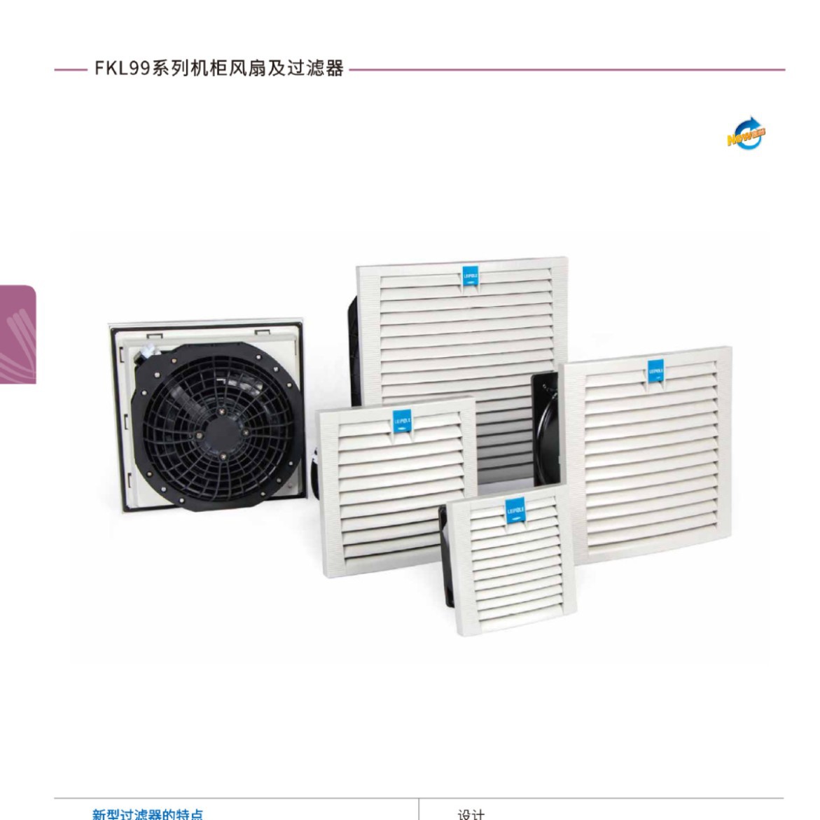 上海雷普电气机柜工业排风扇     风扇及过滤器  FK9922.115