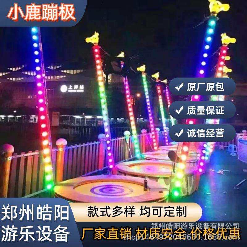 广场商场发光小鹿蹦极四人彩灯夜市摆摊电动四人蹦床折叠蹦极设备