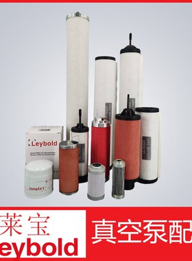 莱宝真空泵滤芯971431120/1-SV300BS/V750B排气滤芯/油雾分离器