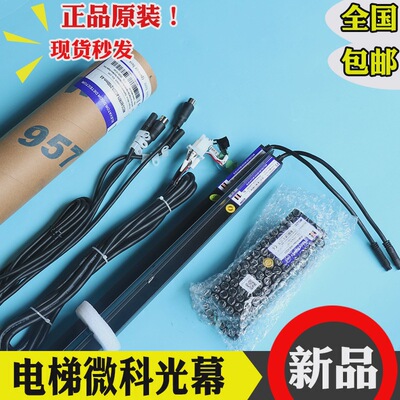 微科光幕WECO-957R71电梯配件