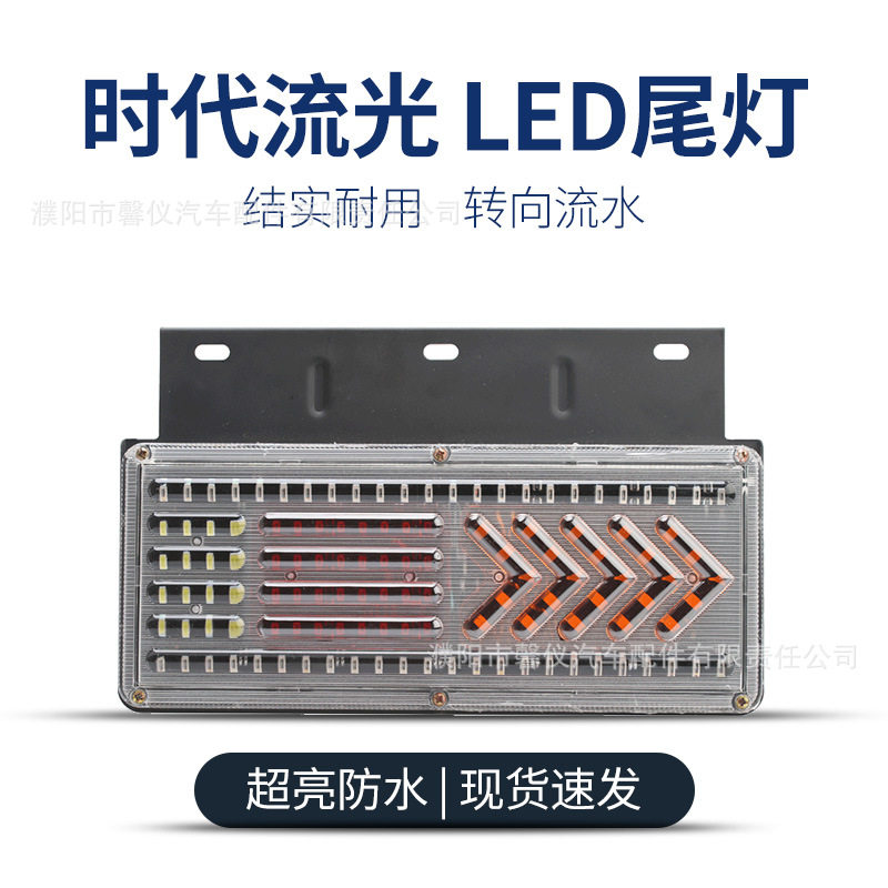 福田时代轻卡led后尾灯24v货车超亮防水箭头刹车转向灯防追尾总成