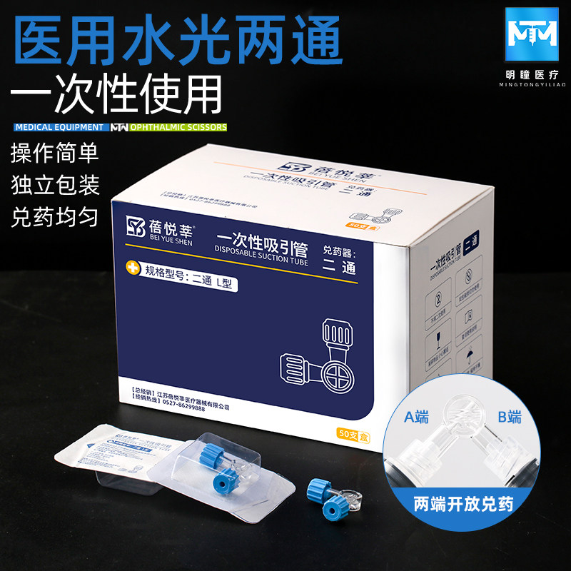 医用2两二通三通水光兑药转接头图片