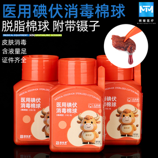 蓓悦莘碘伏棉球医用脱脂棉皮肤伤口杀菌消毒液棉花球家用婴儿肚脐