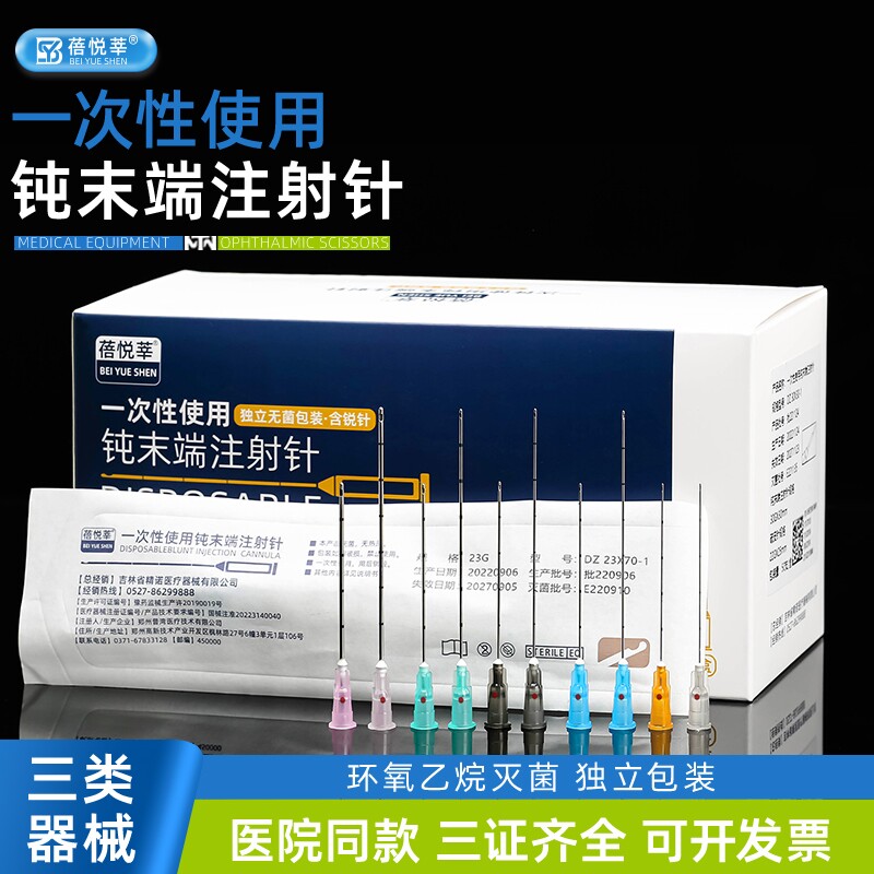 医用一次性无菌钝针顿针针头21/22/18/27/23g25G填充玻尿酸注射针